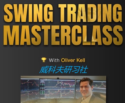 Oliver Kell - Swing Trading Masterclass 中英字幕
