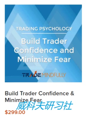 wyckoff Gary Dayton- 建立交易者信心,减少恐惧 中英字幕