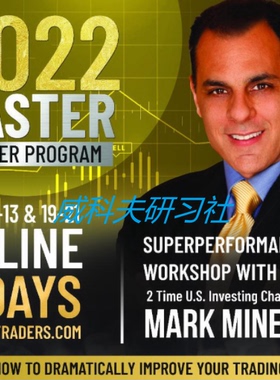 Mark Minervini Master Trader Program 2022中英字幕