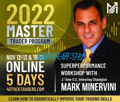 Mark Minervini Master Trader Program 2022中英字幕