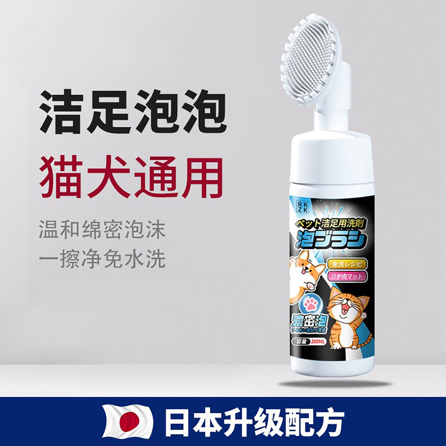 宠物洁足泡沫狗狗洗脚