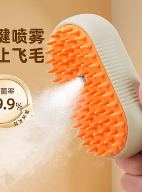 宠物喷雾按摩梳蒸汽梳毛刷猫毛清理器猫咪狗狗去浮毛免洗澡猫梳子