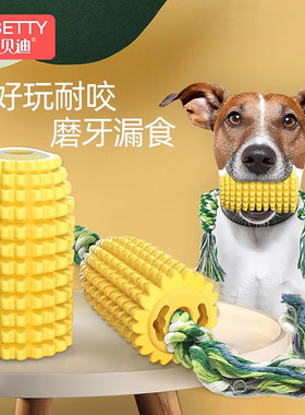 狗狗玉米磨牙棒耐咬解闷神器宠物玩具小狗边牧大型犬幼犬磨牙咬胶