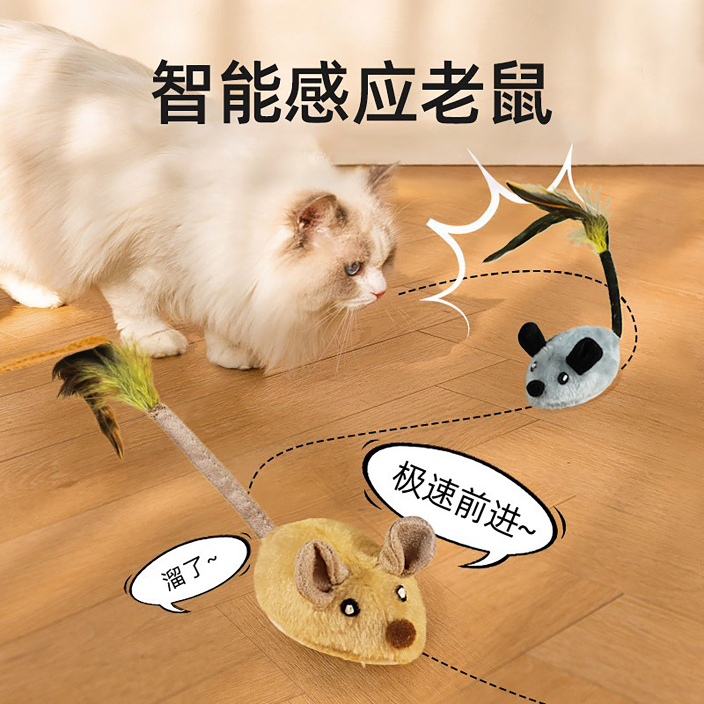 猫咪玩具电动仿真小老鼠