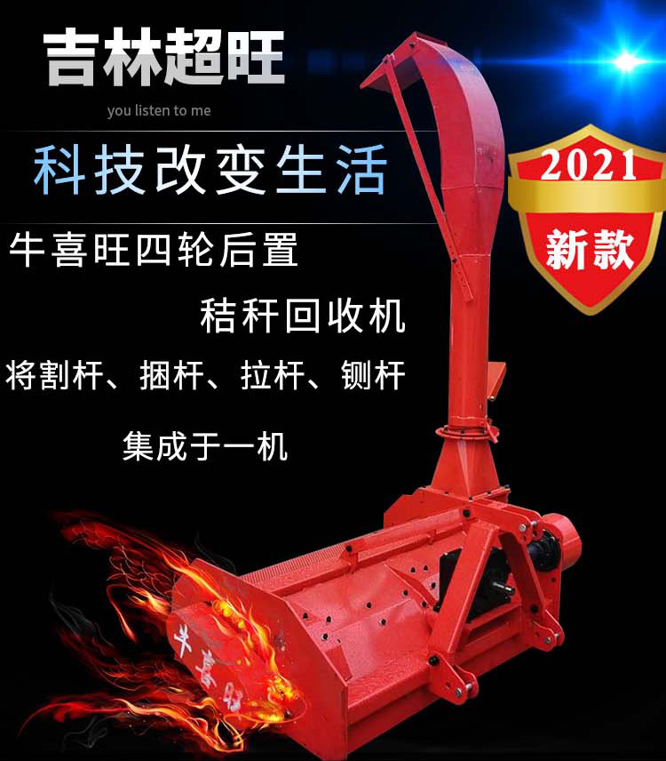 牛喜旺四轮后置秸秆回收机,收草机,玉米,小麦,青草