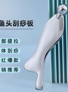 钟丽缇同款人鱼头刮痧板面部提拉美容专用精油拨筋刮脸眼部按摩棒