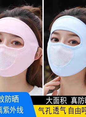 防晒口罩女防紫外线全脸冰丝透气夏季开车薄款帽子遮阳护眼角面罩