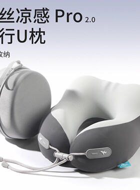 旅行U型枕便携式记忆棉护颈枕飞机高铁颈椎枕睡觉脖子靠枕U形枕