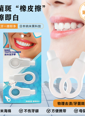日本纳米洁牙擦儿童牙刷牙齿橡皮擦污垢清洁黑斑牙菌祛除神器新款