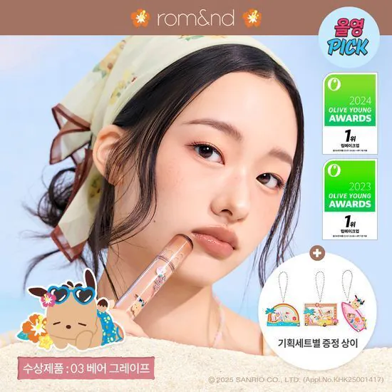 韩国Romand果汁镜面水光唇釉持久滋润显白03/23/32限定套盒正品