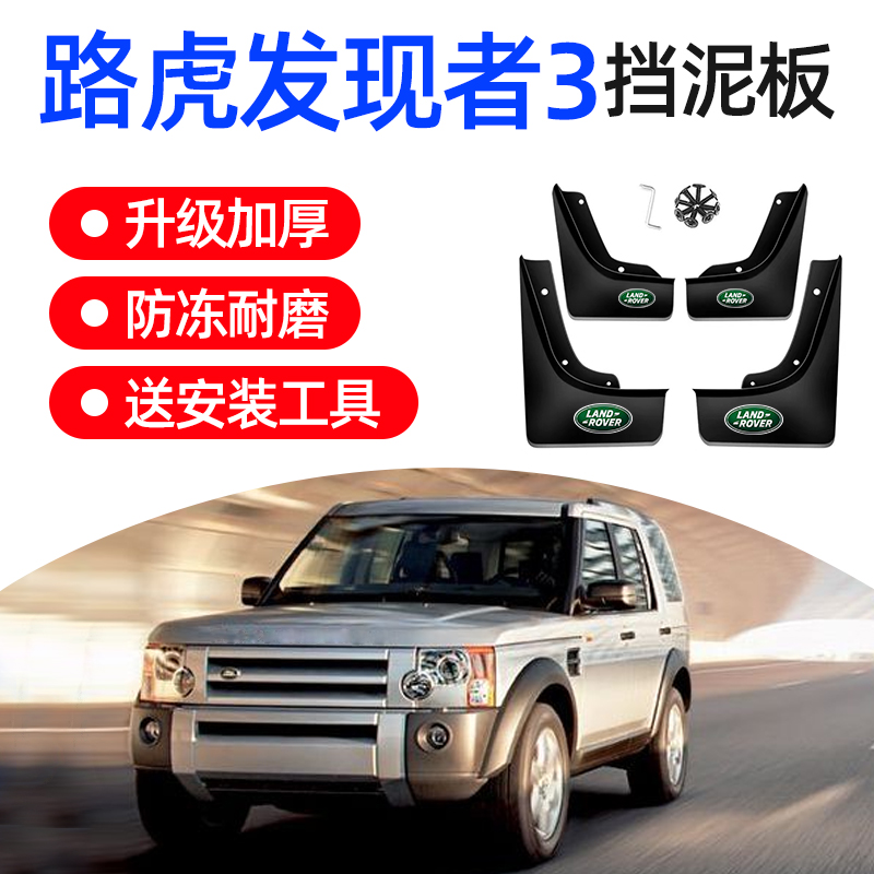 路虎发现者3挡泥板路虎发现者3原装原厂专用汽车配件前瓦皮