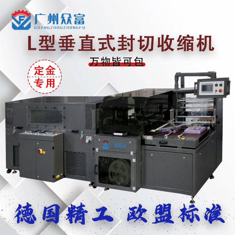 全自动L型垂直式封切收缩机塑封机产品礼盒子外包装POF热封膜机器