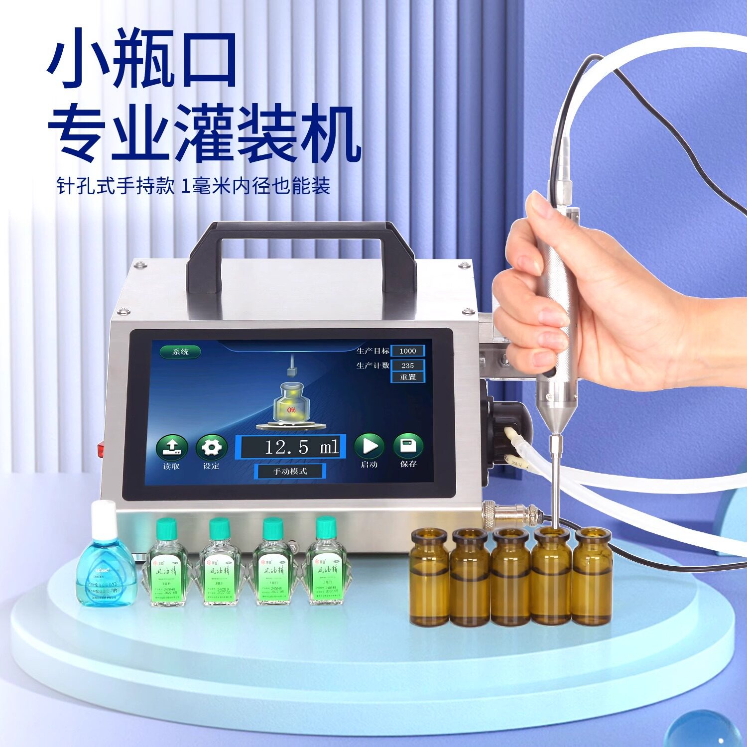 小瓶子液体灌装机手持式