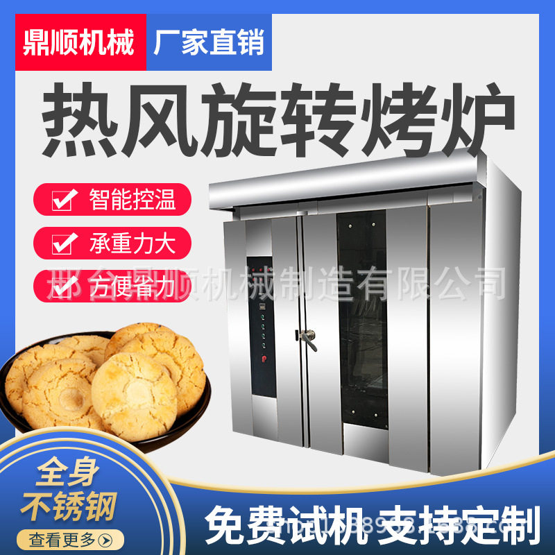 鼎顺DS-110型热风旋转炉烤炉大型面包月饼土司桃酥食品厂烘培设备