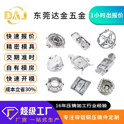ADC12铝合金压铸件锌合金铝铸件压铸铸造厂铝合金压铸件定制