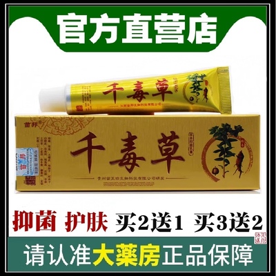 苗邦千毒草草本抑菌乳膏