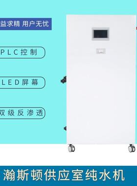 医院口腔牙科内窥镜反渗透纯净水设备 消毒供应中心实验室胃镜室