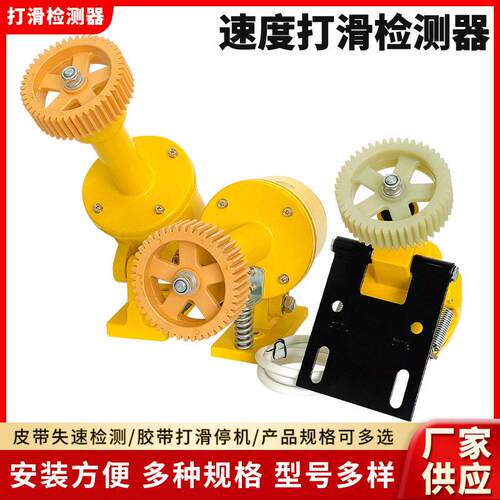打滑检测器XLDH-lll皮带机速度检测器XLDH-F-S打滑开关测速装置