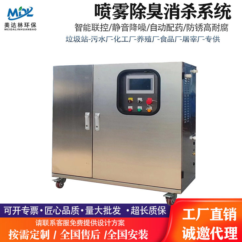 不锈钢材质全自动控制垃圾站喷淋除臭设备高压喷雾雾森系统