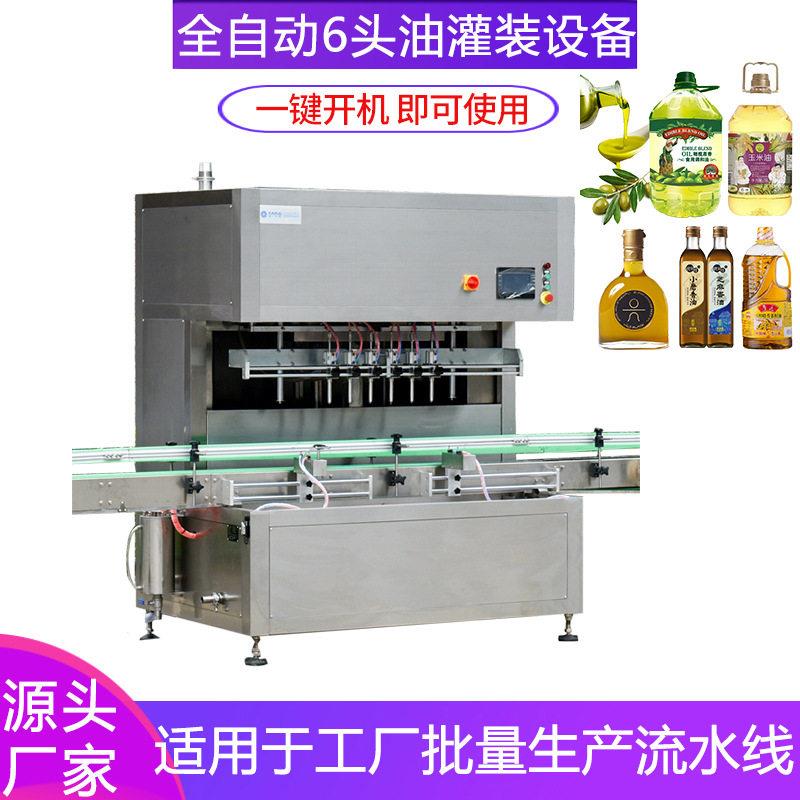 花生油灌装生产线橄榄油菜籽茶油食用油装设备全自动油脂灌装机