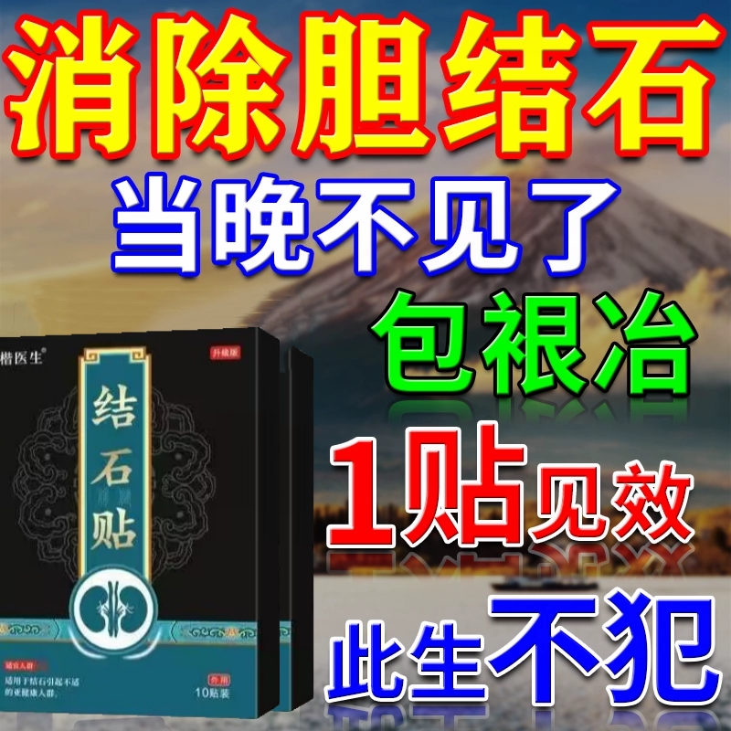 进口胆结石溶石化石排石