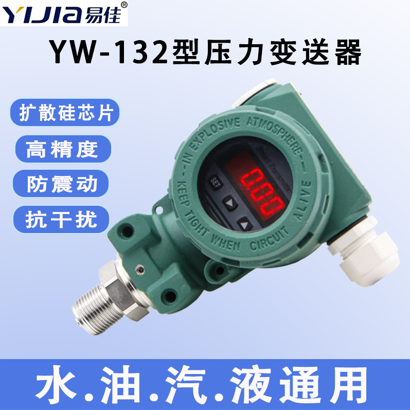 LED数字扩散硅压力变送器4-20mA恒压供水传感器现场显示0~10V