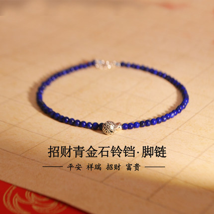 天然青金石脚链帝王青新款原创极细足链纯银铃铛宫铃高级女宫廷风