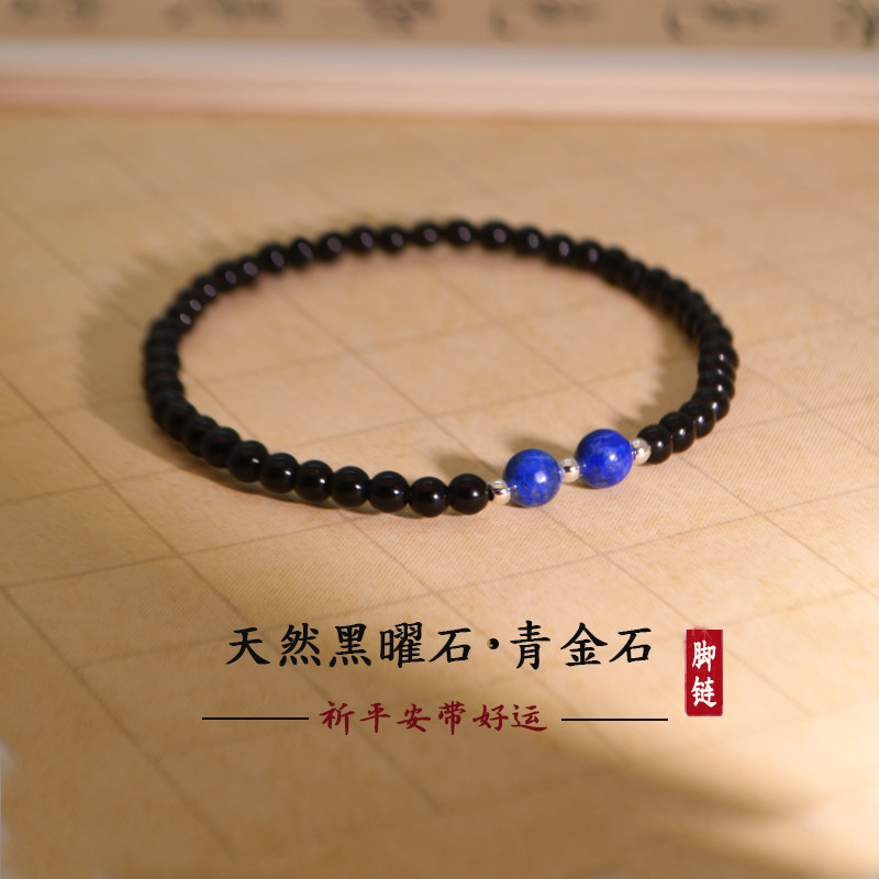 天然黑曜石脚链女2025新款潮防小人青金石足链原创男女情侣款礼物