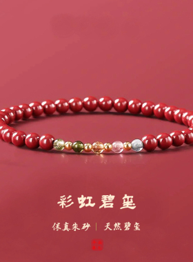 原矿帝王紫金朱砂手串女天然小碧玺手链高含量送礼朱砂饰品礼物