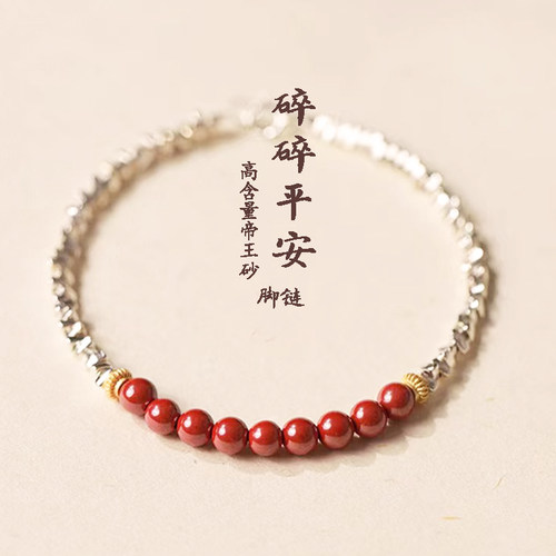 朱砂碎银几两手链女款纯银脚链本命年礼物饰品2025新款闺蜜送女友