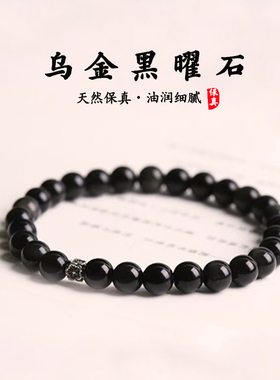 纯天然黑曜石手链手串男女款士黑耀石黑色散珠子原石保真情侣礼物