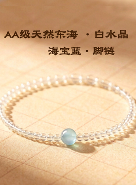 极细 4mm 天然白水晶手链女海蓝宝转运珠手串精致闺蜜生日礼物