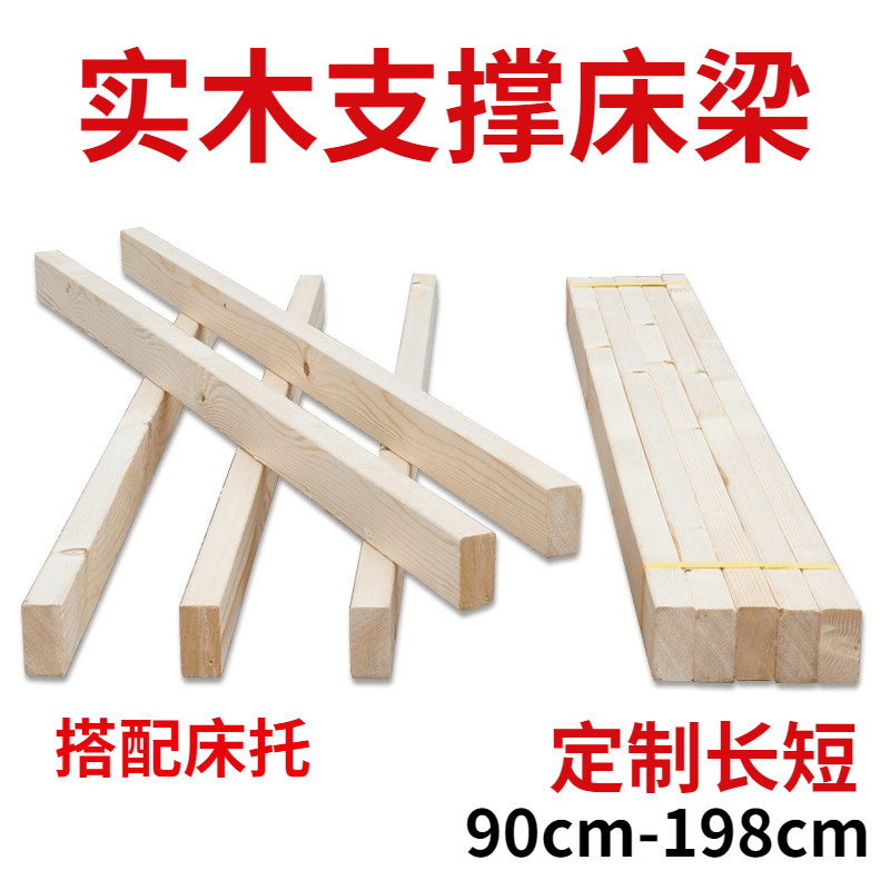 实木床边支撑龙骨单人横梁