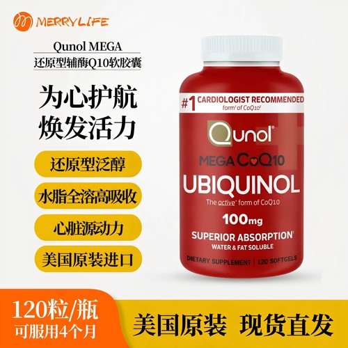Qunol还原型CoQ10软胶囊护心