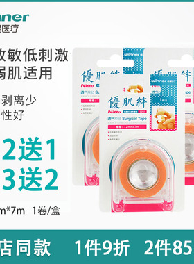 5卷 稳健优肌绊透气胶贴 低致敏医用无纺布护理手撕胶带1.2cm*7m