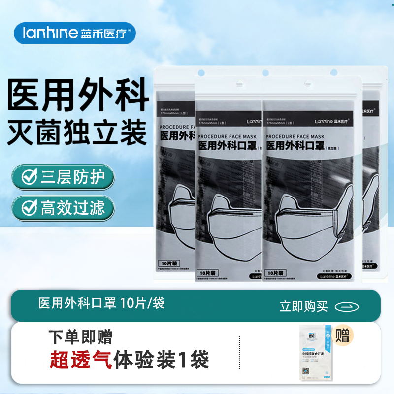 蓝禾一次性成人款三层防护口罩