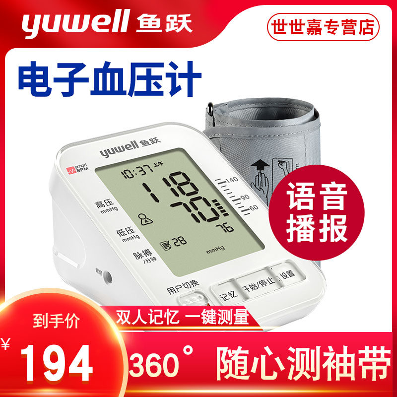 Diving Electronic sphygmomanometer YE680A intelligence Arm accurate Blood pressure household fully automatic instrumentin the  OTC Drug/Medical Devices/Planning supplies , Medical Devices , Blood Pressure Instruments  category - from Buy2taobao.com to provide professional Taobao agent buy service