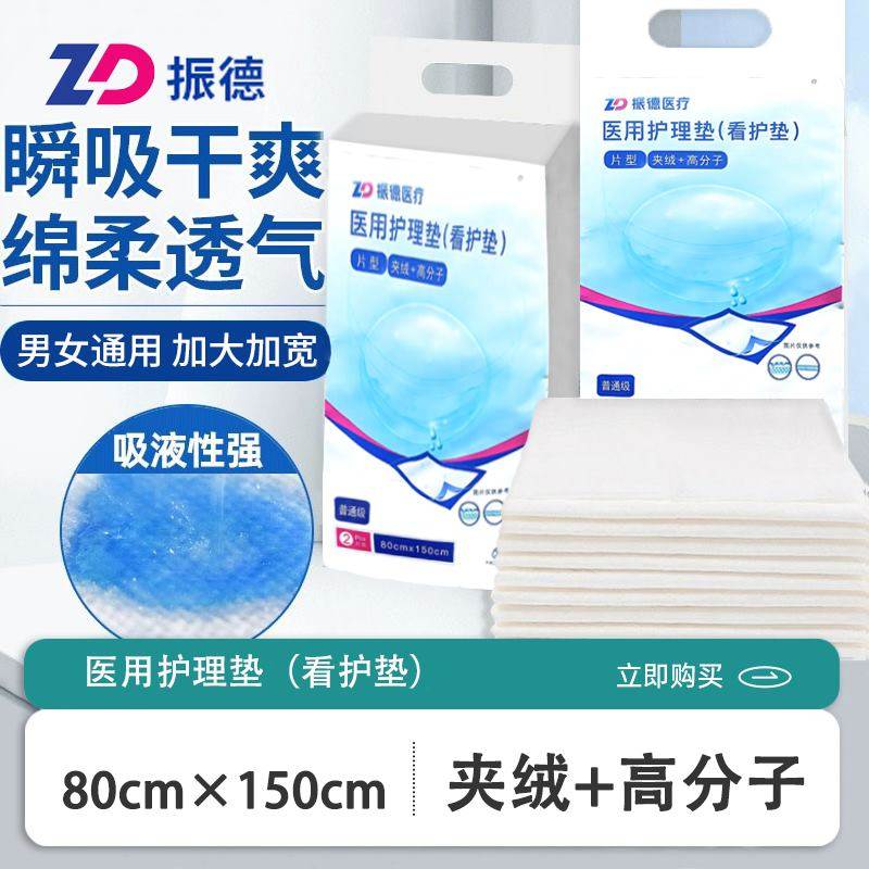 振德医用护理垫80x150产妇产后大垫单一次性老人隔尿垫看护垫加厚