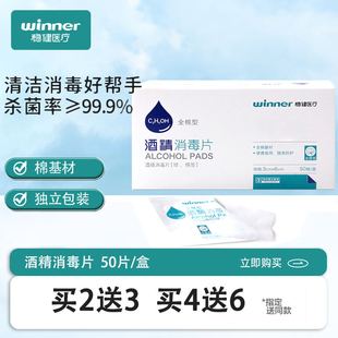 穩(wěn)健一次性醫(yī)用酒精消毒棉片全棉型傷口消毒皮膚殺菌清潔 買1送1