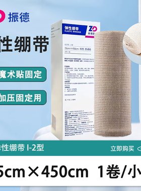 振德医疗弹性绷带医用伤口包扎固定运动训练绑带静脉曲张压力带