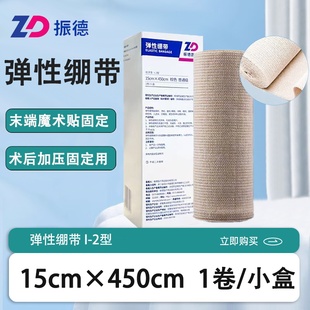 振德医疗弹性绷带医用伤口包扎固定运动训练绑带静脉曲张压力带