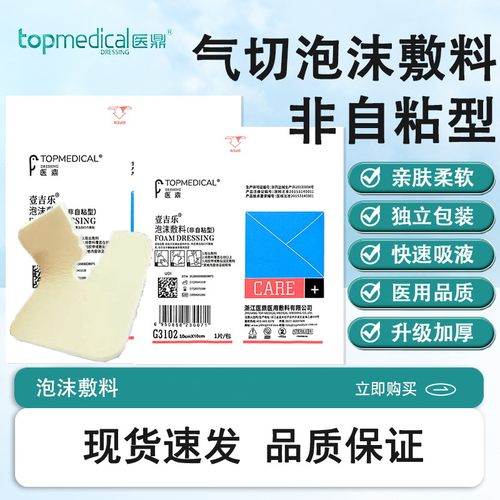 医鼎医用灭菌锯齿气切泡沫敷料