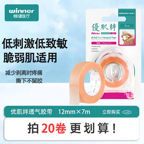 Стабильная и превосходная медицинская лента мышечной поездки, не -н -натяжение с низким содержанием аллергенов, слабые мышцы, использование давления -чувствительное и дышащее японское импортируемое коробку