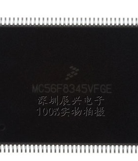 MC56F8345VFGE MC56F8345 全新原装 现货库存