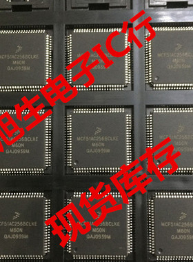 MCF51AC256BCLKE QFP80 全新原装 现货库存 质量保证