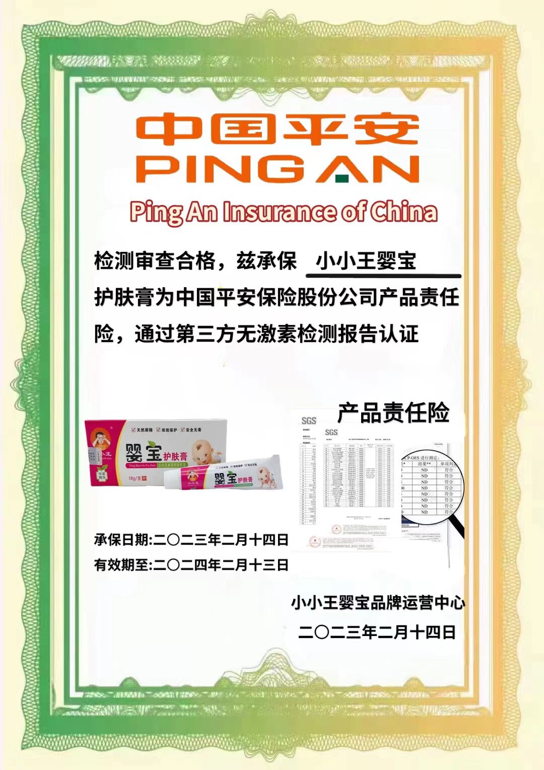 小婴圣小小王婴宝护肤膏婴幼儿皮肤抑菌霜淹脖子新生儿宝宝护臀膏