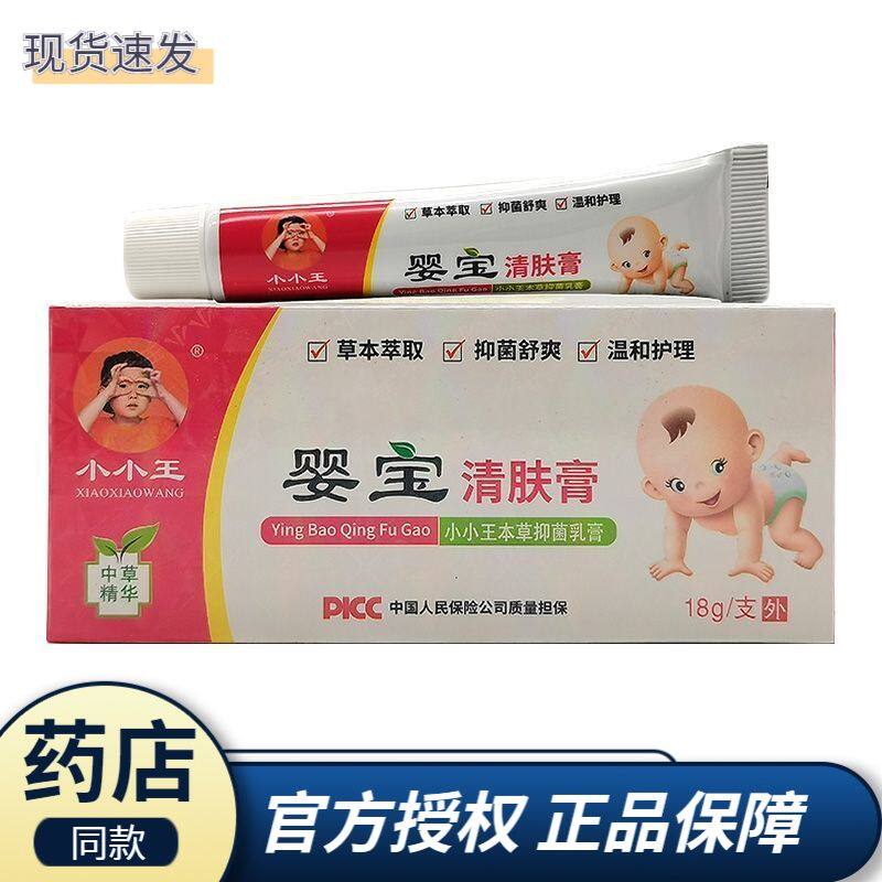 小小王婴宝清肤膏小婴圣护肤膏婴儿无激素宝宝淹脖子红屁屁护臀膏