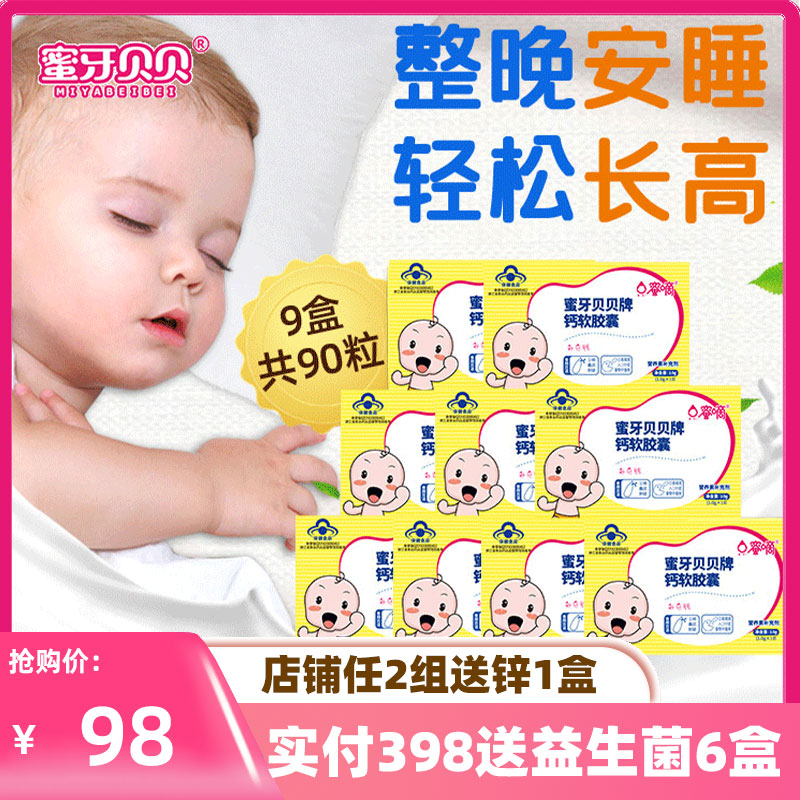 9盒】蜜牙贝贝婴幼儿钙滴剂宝宝液体钙铁锌婴儿补钙儿童钙片乳钙