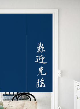 门帘支持来图定制加logo定制尺寸隔断帘遮挡布艺玄关帘送免打孔杆