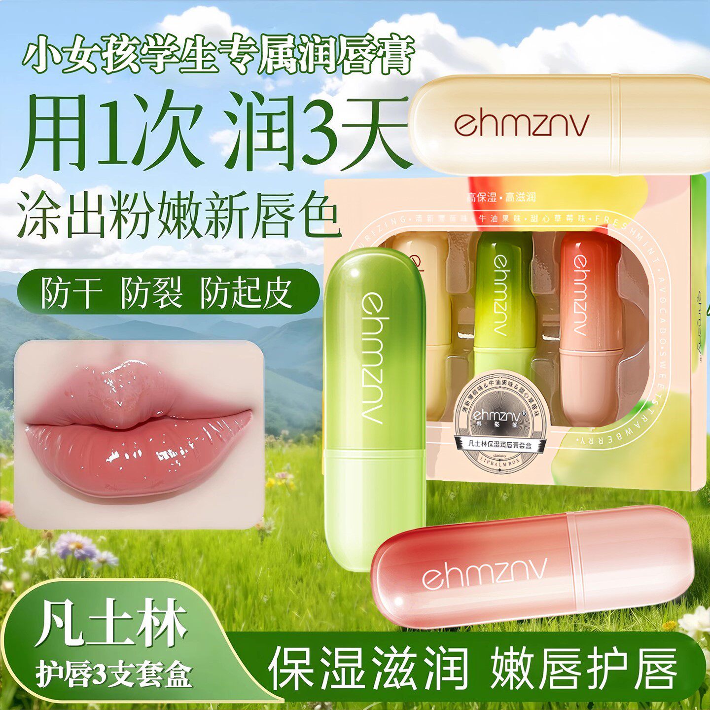 润唇膏礼盒装女孩初中学生儿童嘴唇防干裂滋润保湿温变无色